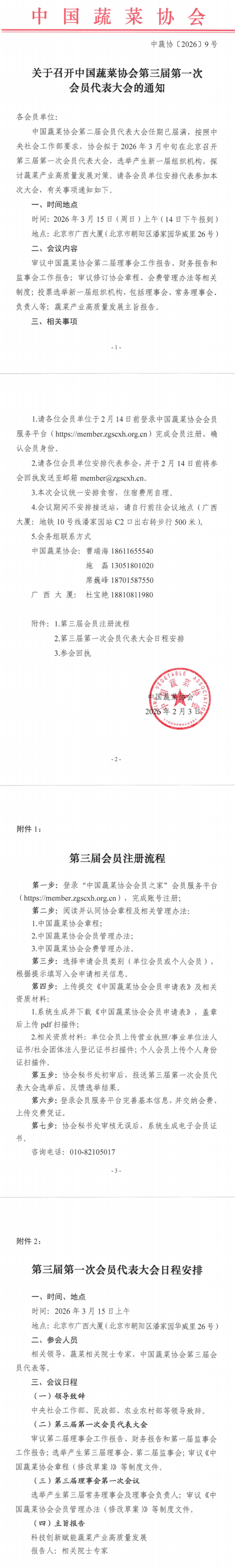 关于召开av直播-a片直播网-av在线
第三届第一次会员代表大会的通知_00(1).png